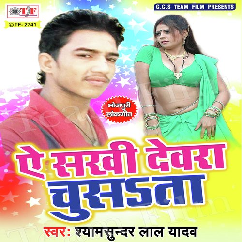 Piyawa Na Hamra Ke Chuwata - Shyamsundar Lal Yadav