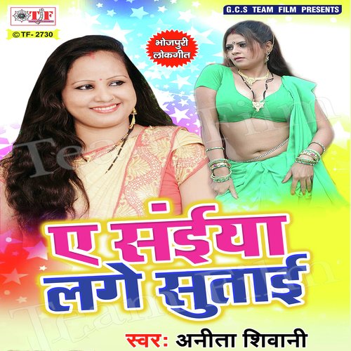 Hamke Lage Sutai - Anita Shivani