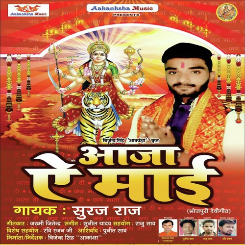Sahara Detu Ye Maiya - Suraj Raj