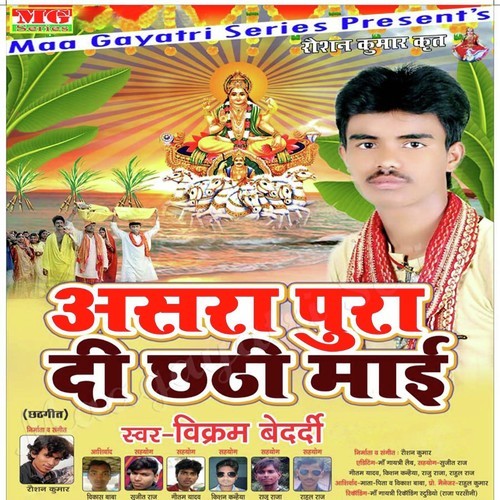 Ham Chhath Gate Jaib - Vikram Bedardi