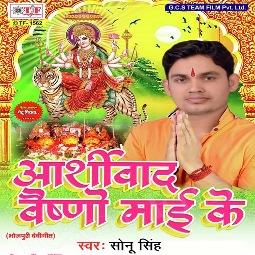 Aawatani Paua Dabaidi A Maiya - Sonu Singh