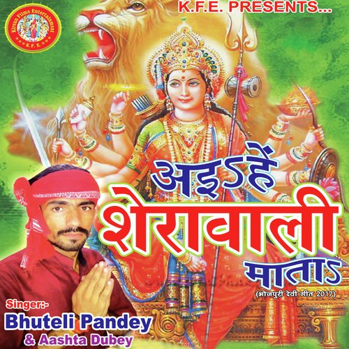 Aayehe Sherawali Mata - Bhuteli Pandey