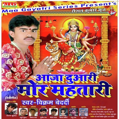 Sheohar Jila Me Bhi Aa Jaitu - Vikram Bedardi