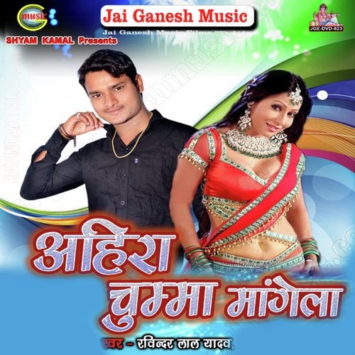 Ahira Chumma Mangata - Ravindra Lal Yadav
