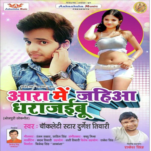 Aara Me Jahia Dhara Jaibu - Chocolaty Star Durgesh Tiwari