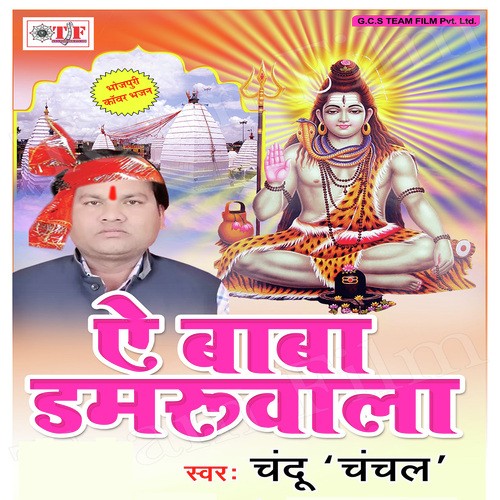 Full Faimily Aaile Shiv Ji - Chandu Chanchal