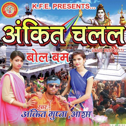 Kaise Aai Devghar Baba - Various Artists