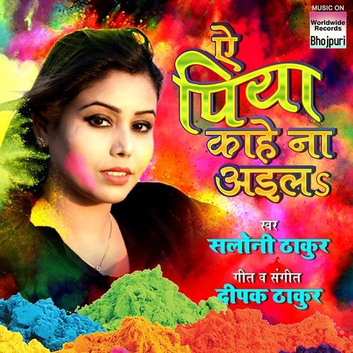 Ae Piya Kahe Na Aila - Saloni Thakur
