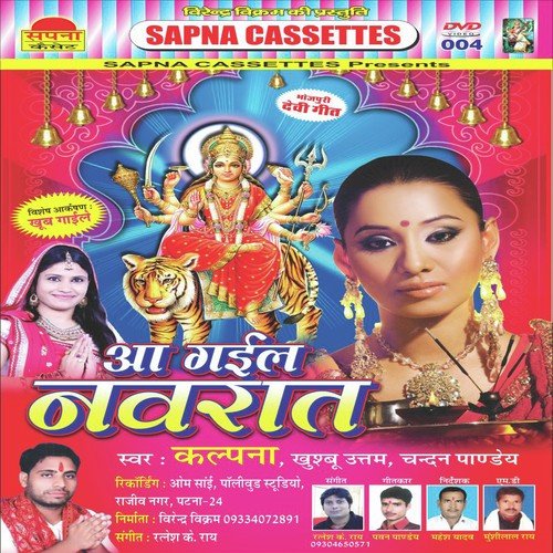 Bidai Geet - Kalpana, Khusboo Uttam, Chandan Pandey