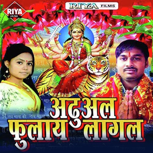Jhuluha Banhaye Lagal - Subodh Kumar Singh, Pushpa Rai