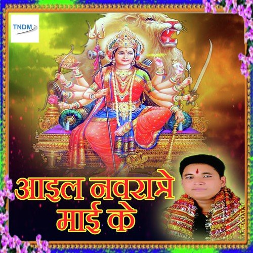 Saki Aayil Rahi Maiya Angnwa Me - Various Artists