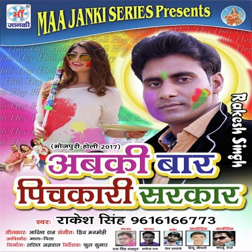 Bate Na Rang Pichkari Me - Rakesh Singh