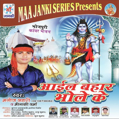 Darshan Ke Bina - Manoj Lehari, Meenakshi Verma