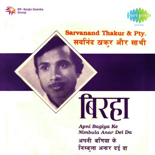 Masak Jaihen Choli - Sarvanand Thakur