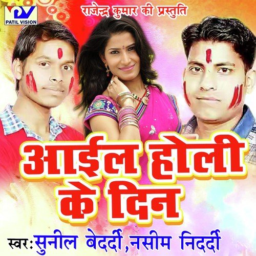 Devare Maja Mario So - Nasim Nidardi, Sunil Bedardi, Shobha Singh