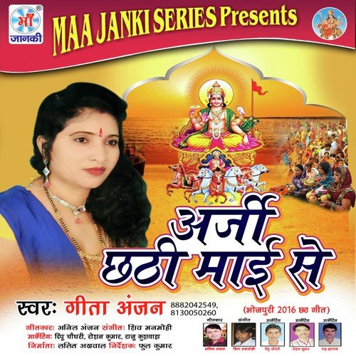 Duare Pe Pokhari - Geeta Anjan