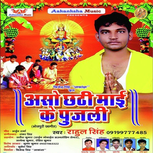 Ghyatia Aagore Tiwaiya - Rahul Singh