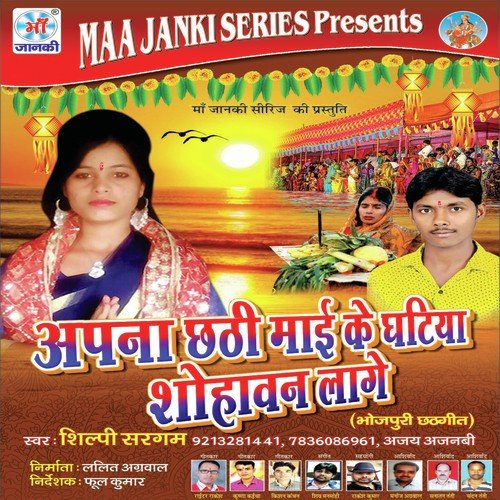 Chapra Se Kapda - Shilpi Sargam, Ajay Ajnabi