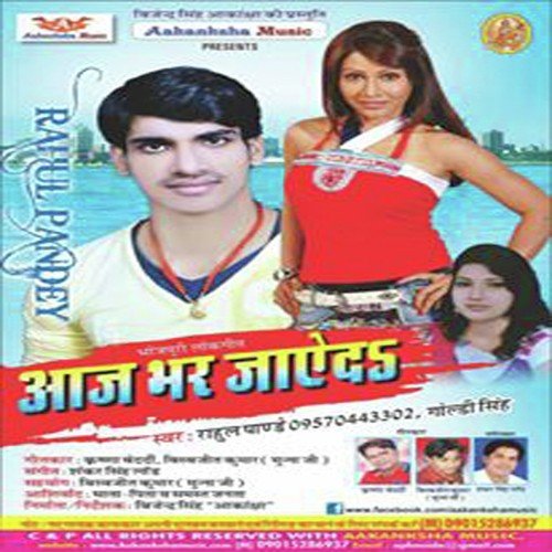 Mal Kawana Gawa K - Rahul Pandey, Goldie Singh