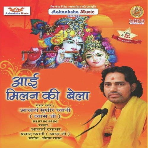 Ganga Jamuna Ko Deshch Mero - Aacharya Sudhir Ghyani