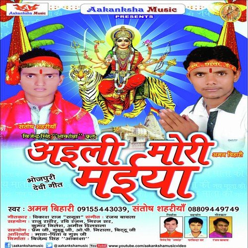 Matiye Ke Banal - Aman Bihari, Santosh Sahariya