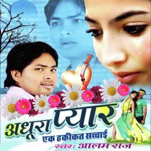 Hiya Mamhar Ke - Alam Raj