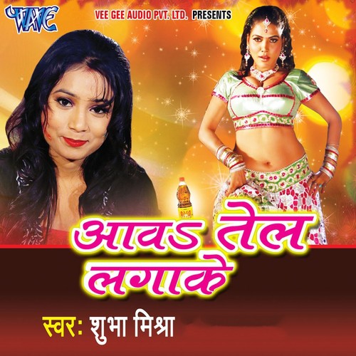 Aag Lago Na Ae Raja - Shubha Mishra, Rajnish Mishra