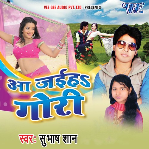 Kab Karbo Hamro Gawnwa - Jyoti, Subhash Shan