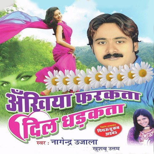Hamra Chudiya Pe Fatar Ji - Nagendra Ujala, Khushboo Uttam, Nagendra Ujala, Khushboo Uttam