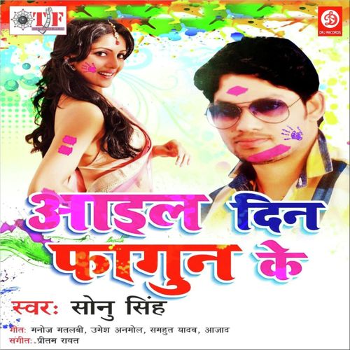 Braj E Nandlal - Sonu Singh
