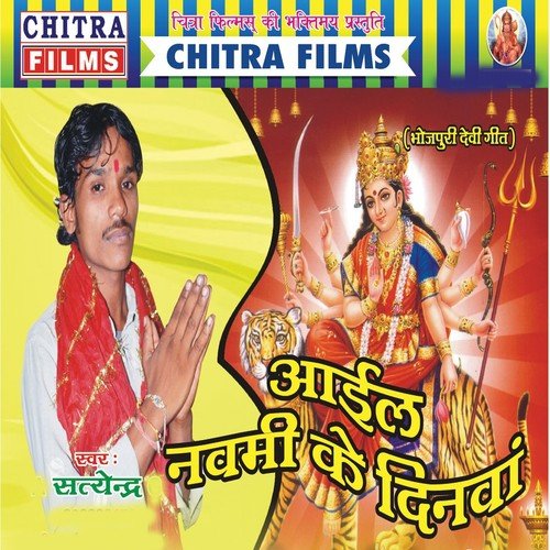 Raure Duariya Aaini Ye Maiya - Satendra