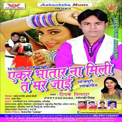 Khojin Na Balamua Diyawa Bari - Deepak Dildar