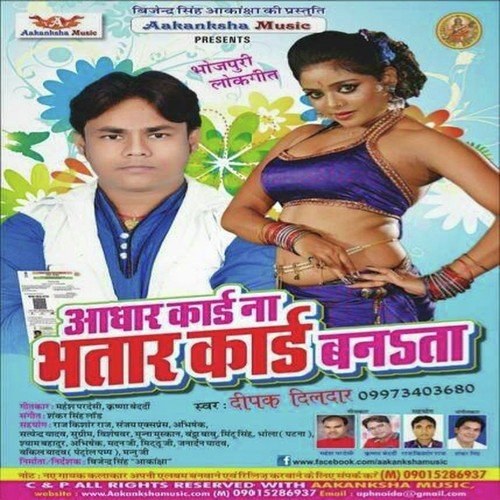 Hamar Chawki - Deepak Dildar