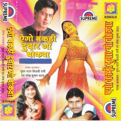 Pardeshiya Balmua Ghar Aail - Bijali Rani, Naresh Kumar Yadav