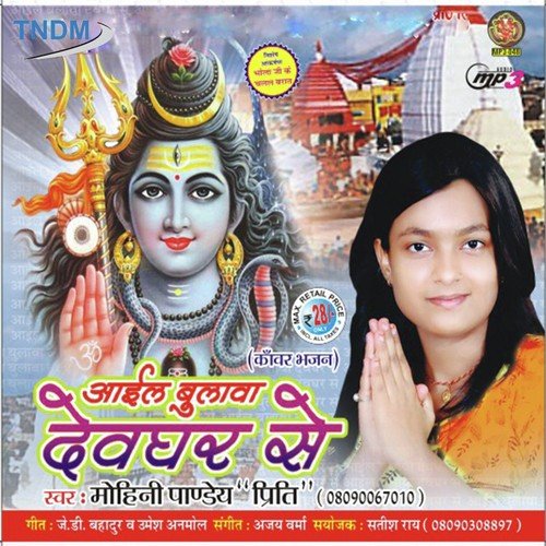 Bola Ji Ke Chalal Barat - Mohini Panday