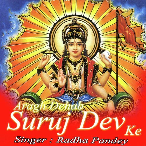 Nahihar Se Aayil Humro - Radha Pandey