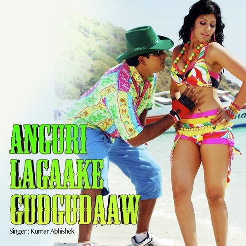 Devra Dhori Mein - Kumar Abhishek