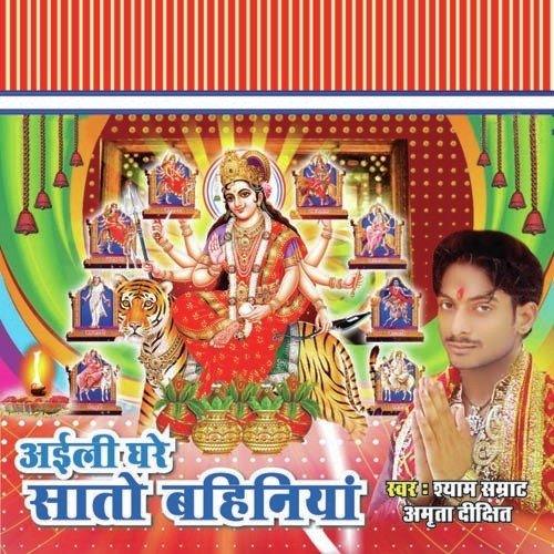 Jai Bajare Sainya Kalsha Le Aai - Shyam Samrat