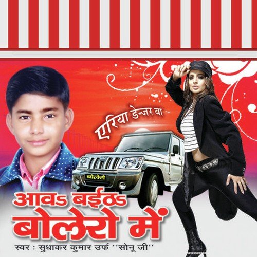 Ghotala Kaile Ba - Shudhakar Kumar