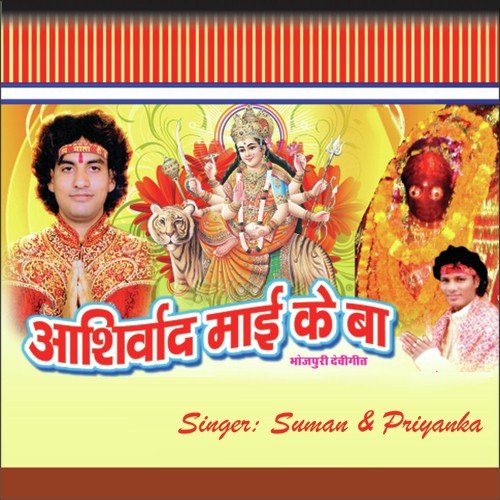 Bol Jai Jai Jai - Suman Singh