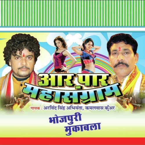 Kamal Yar Dildar Sange - Arvind Singh Abhiyanta