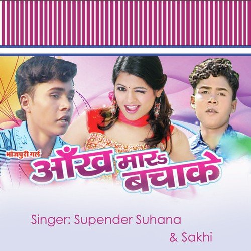 Jince Karawalu Siwan Jila Dhila - Supendra Suhana