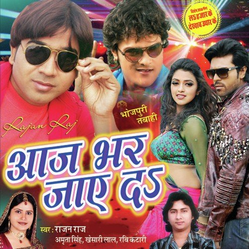 Le La Ramdev Baba Ke Jari - Rajan Raj