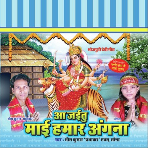Maiya Ke Hola Jaijaykar - Bhim Kumar
