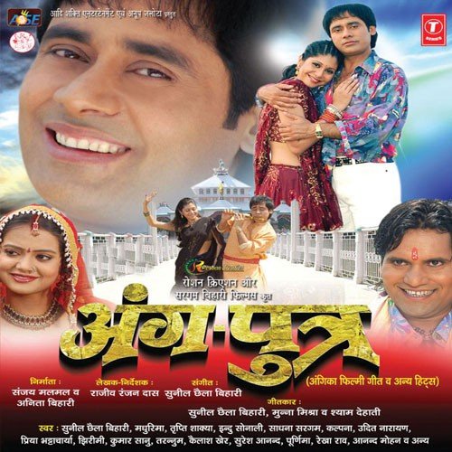Ab Tey Pyaar Ke Bokhar - Sunil Chhaila Bihari, Munna Mishra