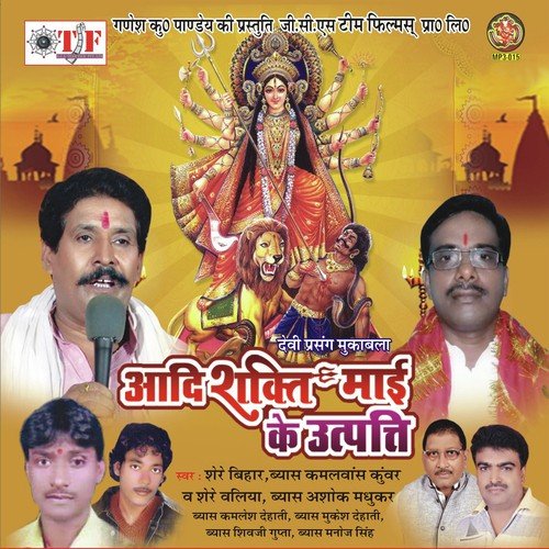 Mahima Mata Vashno Devi Ki - Vyas Mukesh, Vyas Kamlesh, Vyas Ashok Madhukar