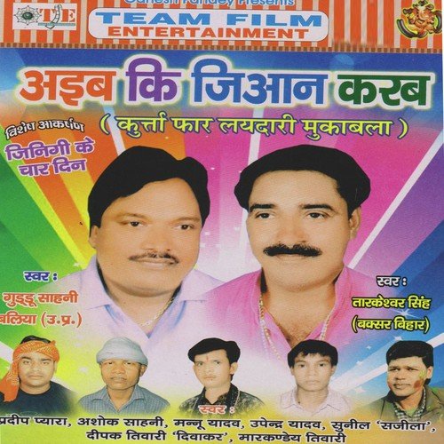 Saiyan Ho - Guddu Sahani, Tarkeshwar Singh