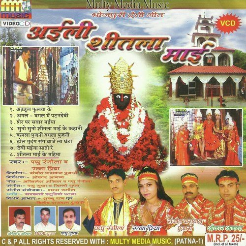 Devi Maiya Sato Re - Pappu Gupta, Jimmi Gupta