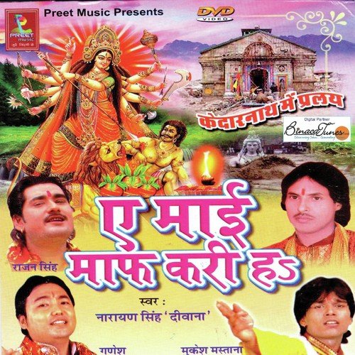 Maiya Daya Kauri Na - Narayan Diwaana