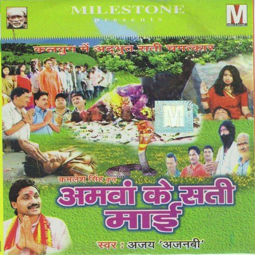 Aavela Je Sati Ke Nagriya - Ajay Ajnabi